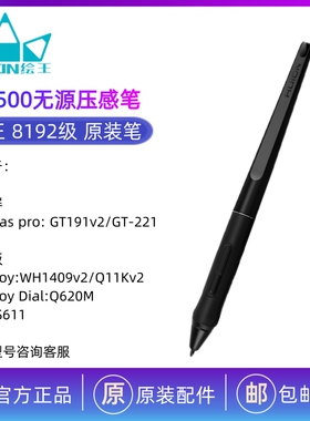 HUION绘王PW500 数位屏手绘屏绘画板 数位笔 压感笔 充电笔 电磁