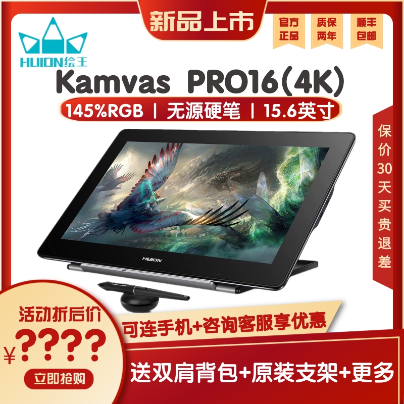 HUION绘王Kamvas Pro16 Plus数位屏4K手绘屏电脑绘画屏绘图数位板
