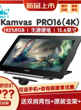 HUION绘王Kamvas Pro16 Plus数位屏4K手绘屏电脑绘画屏绘图数位板