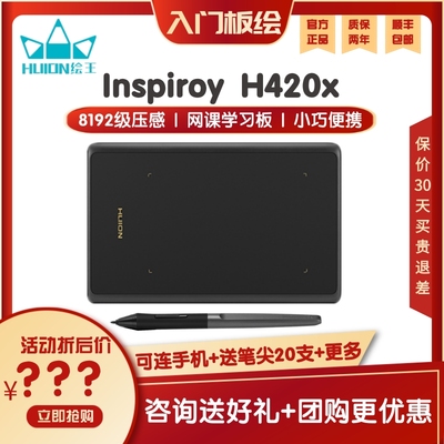 HUION绘王数位板写字输入电脑