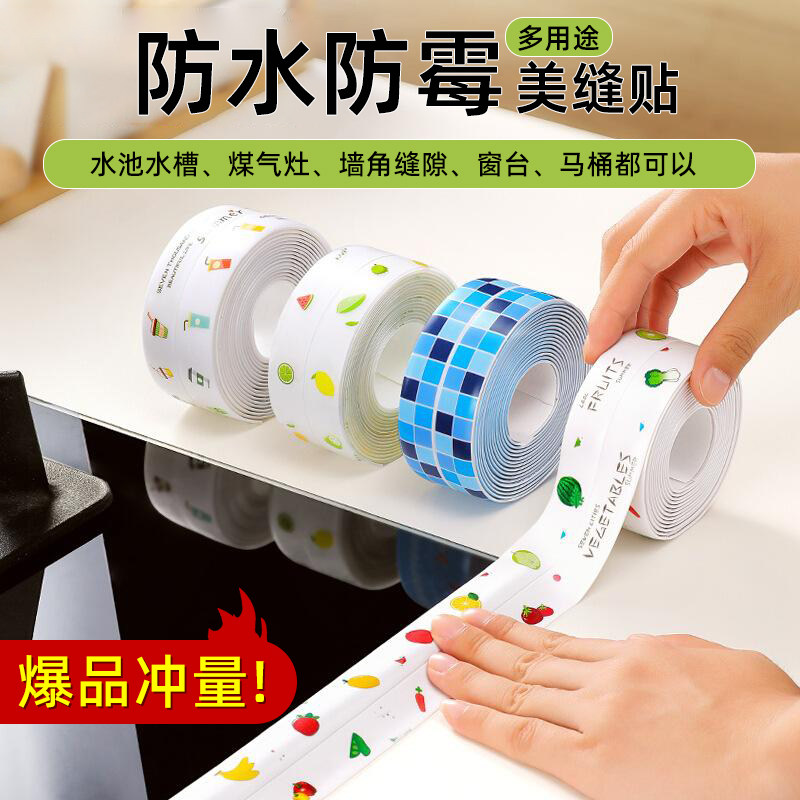 厨房防霉美缝贴水池槽边防水霉贴