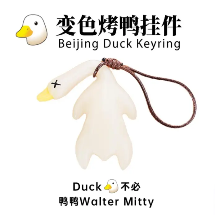 可爱卡通紫外线变色车内装饰挂件变色烤鸭车载挂件创意网红装饰