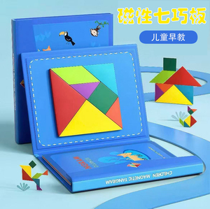 儿童磁性七巧板智力拼图小学生