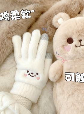 小熊手套可爱女生冬毛绒触屏手套