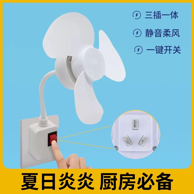 2025一体式家用厨房卧室床头三插头旋转万向小风扇带开关商用户外