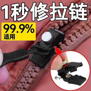 羽绒服拉链头修复神器衣服拉锁头配件多功能通用可拆卸拉链替换头