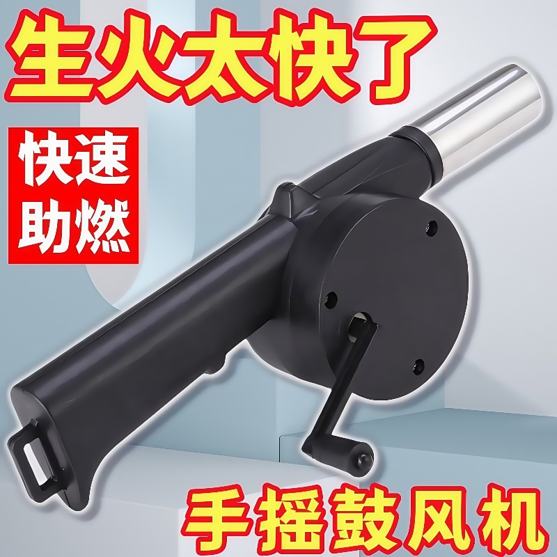 手摇鼓风机大风力户外烧烤助燃