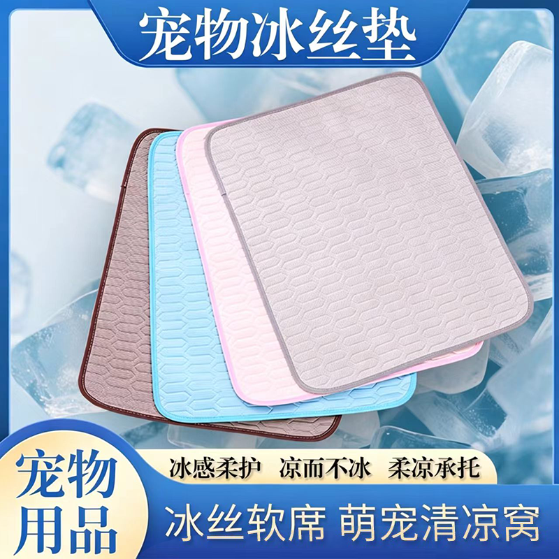 冰丝宠物凉席垫夏季猫狗通用防滑睡垫爱宠休憩不易粘毛居家垫具