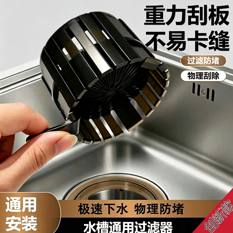 重力刮板厨房水槽过滤网下水器洗菜盆排水口垃圾残渣剩菜防堵神器