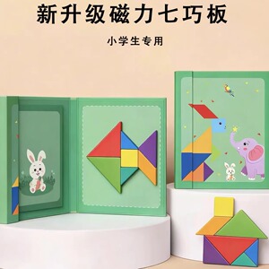 磁力七巧板拼图小学生一年级专用
