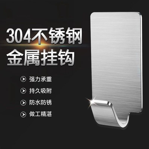 不锈钢强力挂钩免打孔粘钩免钉