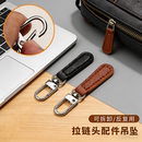 可拆卸拉链头配件皮质拉锁头通用替换拉锁头挂件吊坠衣服包包拉头
