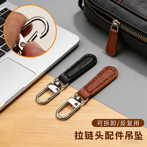 可拆卸拉链头配件皮质拉锁头