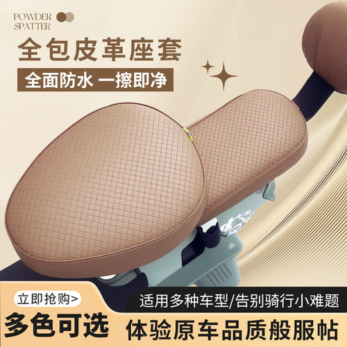 四季通用电瓶车防雨座垫