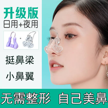 日式美鼻夹鼻子增高神器高鼻梁变挺器挺鼻器瘦鼻缩小鼻翼塑形矫正