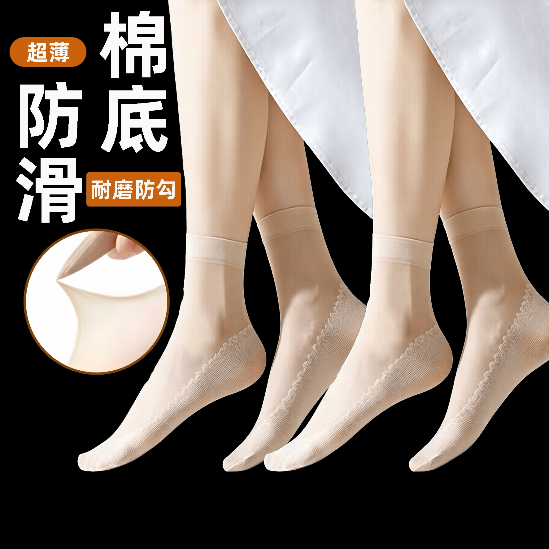 男女春夏季超薄黑肉色棉底耐磨