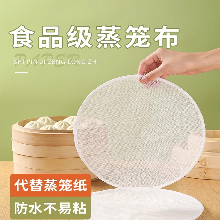 圆形蒸馍饭笼布蒸馒头包子蒸笼垫蒸笼布不粘棉布纱布家用食品蒸布