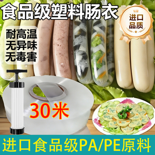食品级塑料肠衣耐高温家用儿童灌火腿肠香肠松花蛋肠皮蛋肠鸡蛋肠