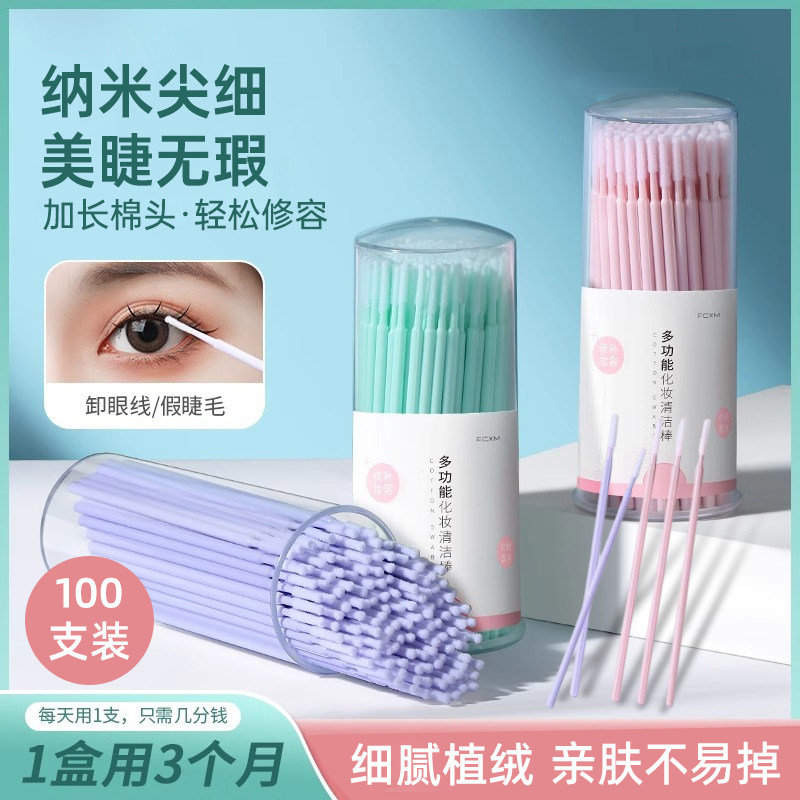 纳米美妆棒化妆专用小头细尖头睫毛卸妆美容院眼线不掉毛清洁棉棒,彩妆/香水/美妆工具,化妆/美容工具,淘宝优惠券,粉丝福利购,淘宝优惠卷