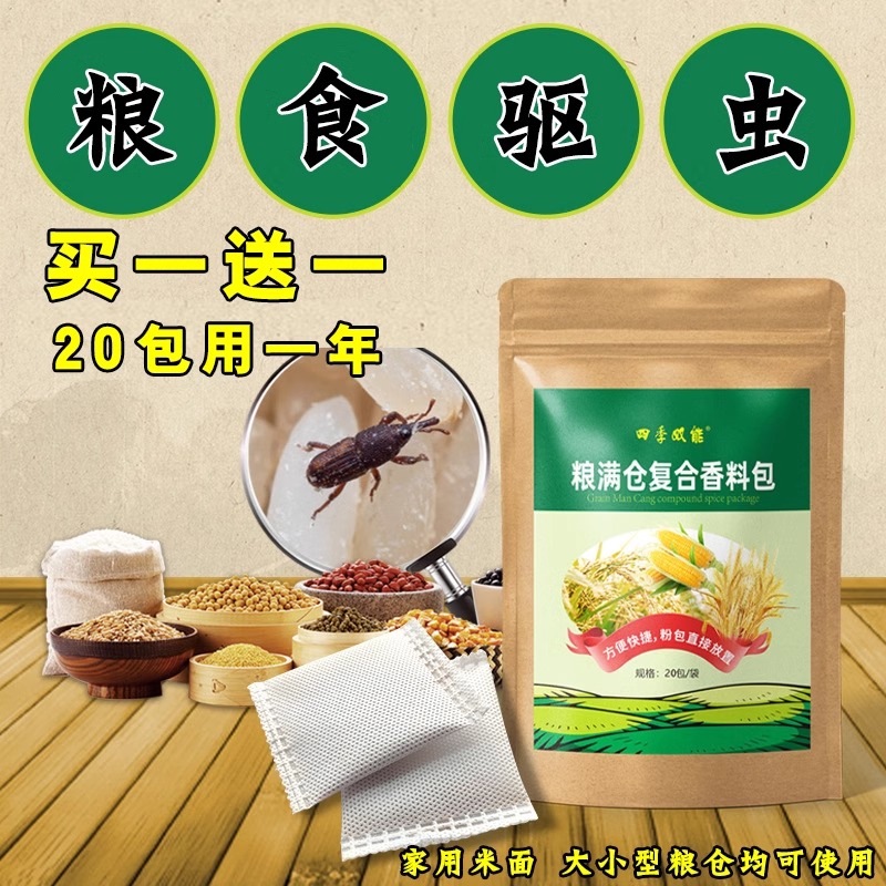 粮食防虫药米虫米象杀虫剂无害