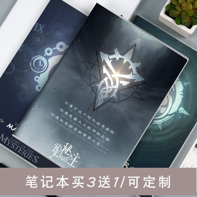 诡秘之主周边学生B5笔记本子定制