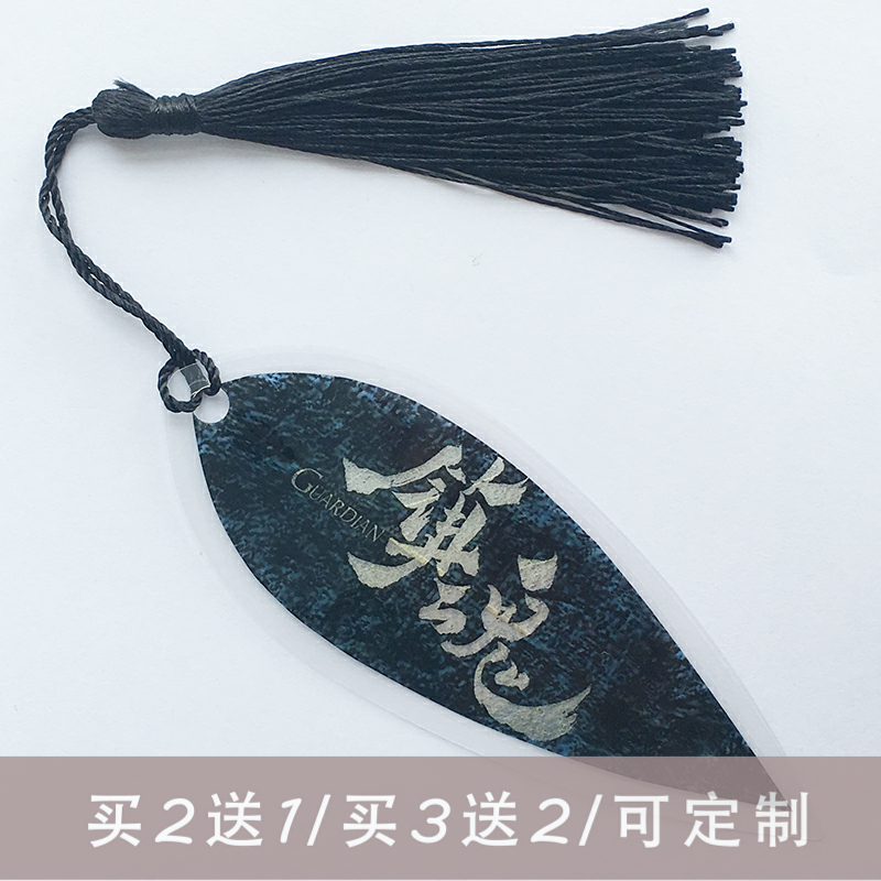 剧版镇魂周边白宇朱一龙沈巍赵云澜古风流苏叶脉书签创意文具定制