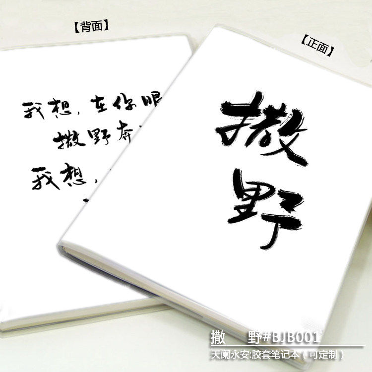 撒野周边笔记本作业本子蒋丞顾飞