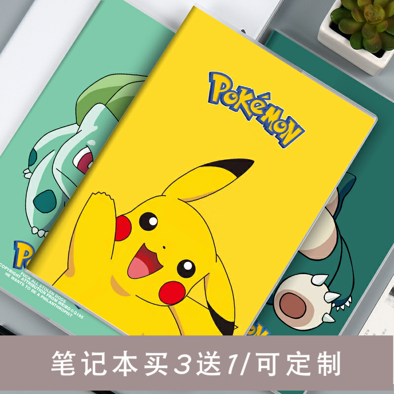 宠物小精灵周边皮卡丘胶套笔记本