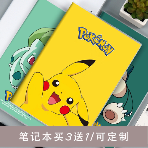 宠物小精灵周边皮卡丘胶套笔记本