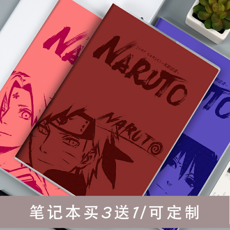 火影忍者周边B5胶套笔记本日记本