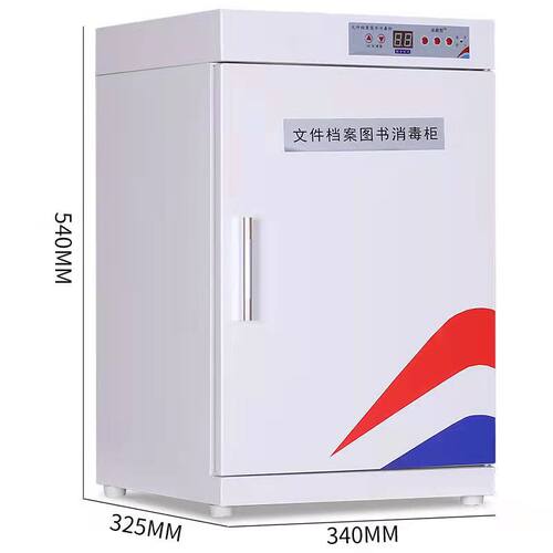 图书文件紫外线杀菌柜