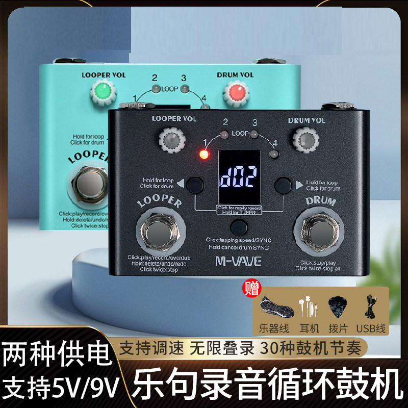 M-VAVE鼓机Looper录音循环电木吉他弹唱效果器乐句单块LOST TEMPO