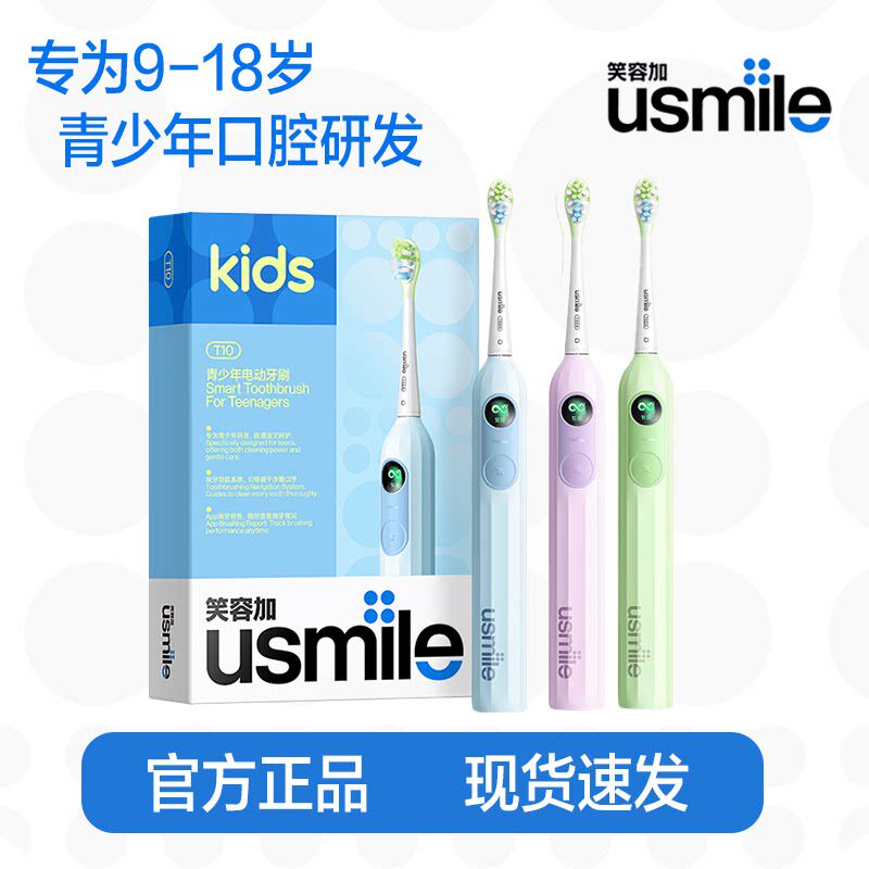 笑容加电动牙刷青少年9-18岁正品图片