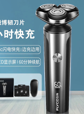 飞科剃须刀男士电动刮胡刀胡须刀充电式智能剃胡刀官方正品FS929