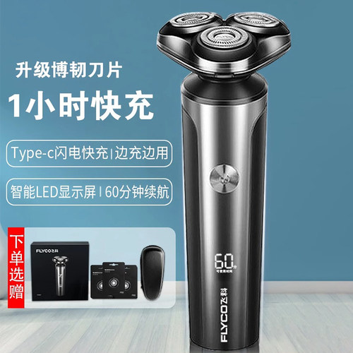 飞科剃须刀男士电动刮胡刀胡须刀充电式智能剃胡刀官方正品FS929 - 封面
