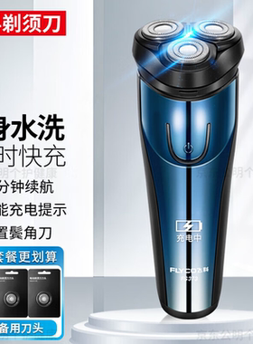飞科电动剃须刀全身可水洗胡须刀