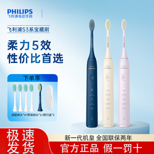 飞利浦电动牙刷全自动声波成人情侣套装 S3系宝藏刷HX2471防水正品