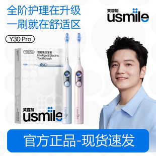笑容加usmile电动牙刷Y30PRO成人智能双屏男女生情侣父母礼物正品