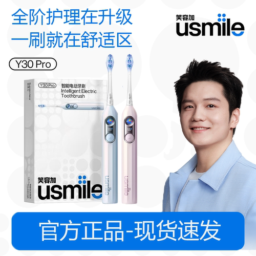usmile电动牙刷Y30PRO智能双屏