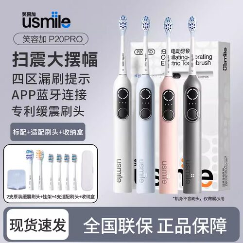 笑容加usmile电动牙刷情侣套装