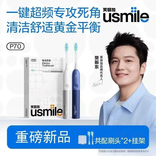 笑容加电动牙刷成人情侣套装P70