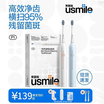 笑容加usmile电动牙刷情侣套装