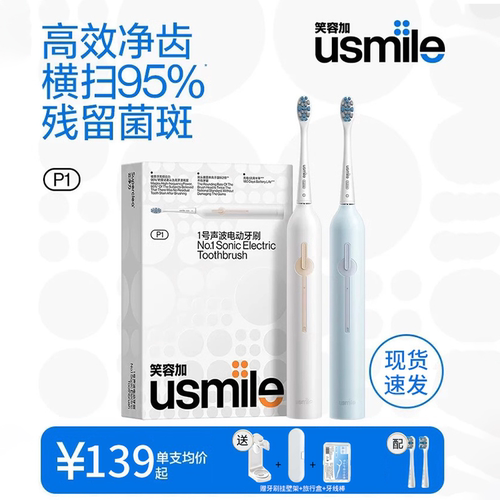 笑容加usmile电动牙刷情侣套装