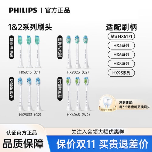 【原装】飞利浦电动牙刷头HX6063替换HX9362/9352钻石刷官方正品