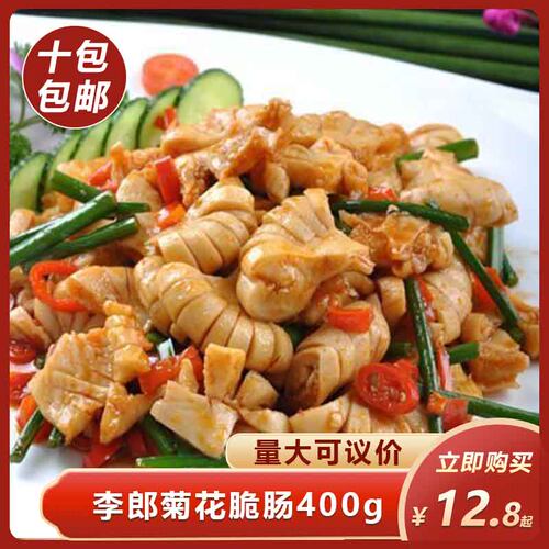 李郎菊花脆肠400g特色私房菜小炒肥肠预制食材饭店餐饮酒店半成品