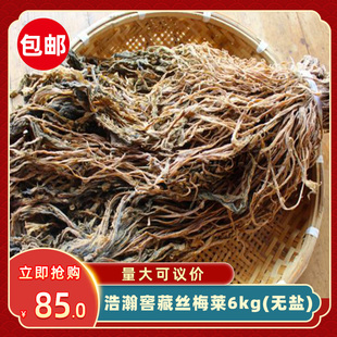 浩瀚窖藏丝梅莱6kg(无盐)湖南特产农家酸菜干菜梅菜扣肉腌菜商用
