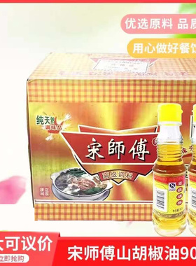 宋师傅木姜油 山胡椒油90mlx1瓶木姜子油山苍子油酸汤鱼去腥香油