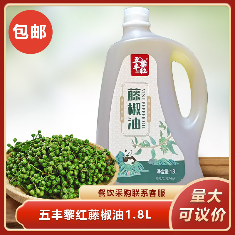 五丰黎红藤椒油1.8L火锅凉拌麻辣烫调味油四川特产餐饮商用图片