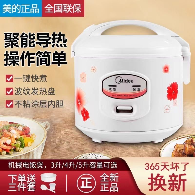 美的4升多功能1-10电饭煲机械款