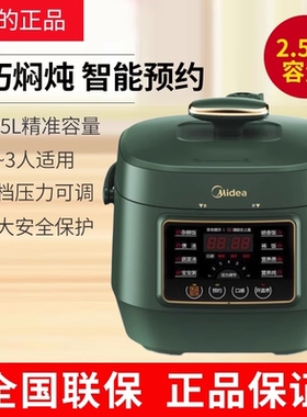 美的数显匠银2.5L单多功能压力煲